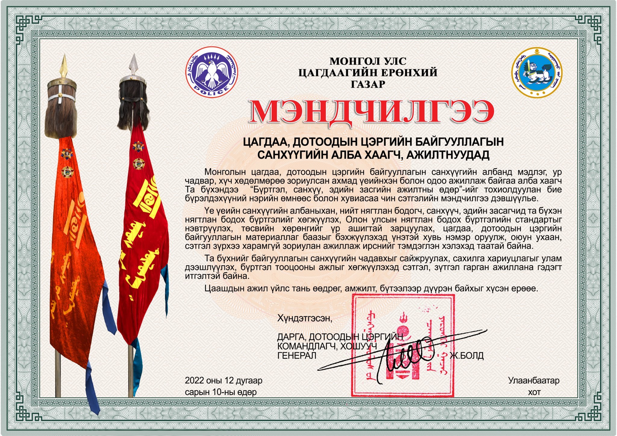 ЦАГДААГИЙН
